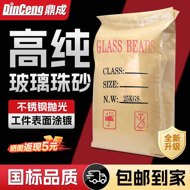 玻璃珠喷砂机专用磨料喷沙耗材铝件不锈钢手机保护壳金银首饰光饰