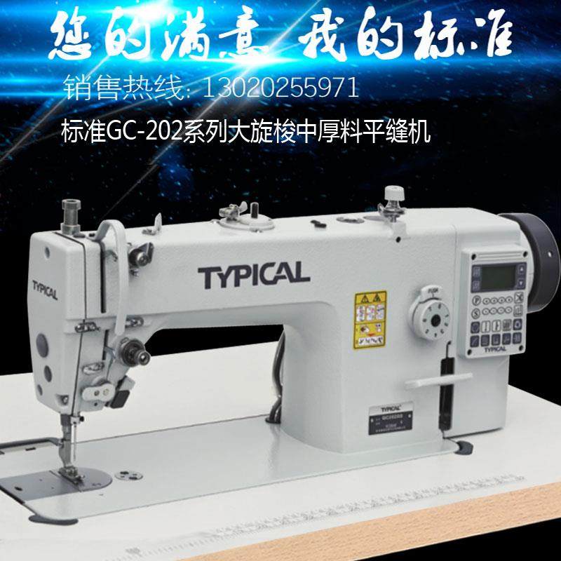 标准GC-202系列大旋梭中厚料高速平车电脑直驱自动剪线工业缝纫机