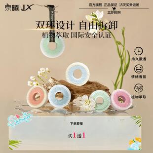 京曦JX彩色双环车载香薰片替换装出风口车内持久淡香氛车用除异味