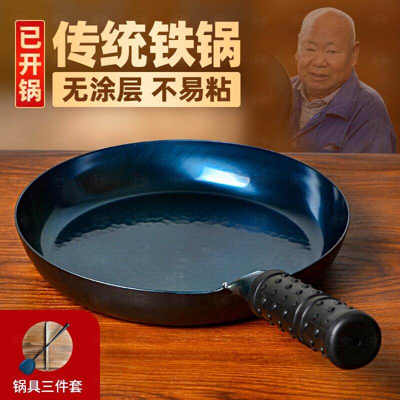 章丘熟铁平底锅无涂层煎锅手工铁锅家用不粘锅煎蛋牛排适用燃气灶