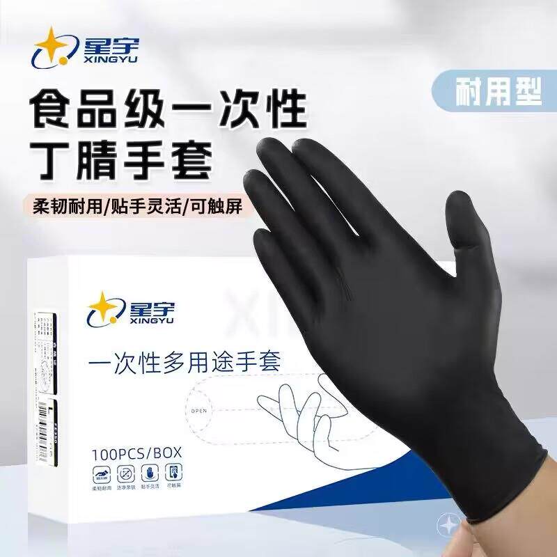 整箱星宇一次性丁腈手套食品级耐用橡胶乳胶丁晴清洁厨房餐饮防水