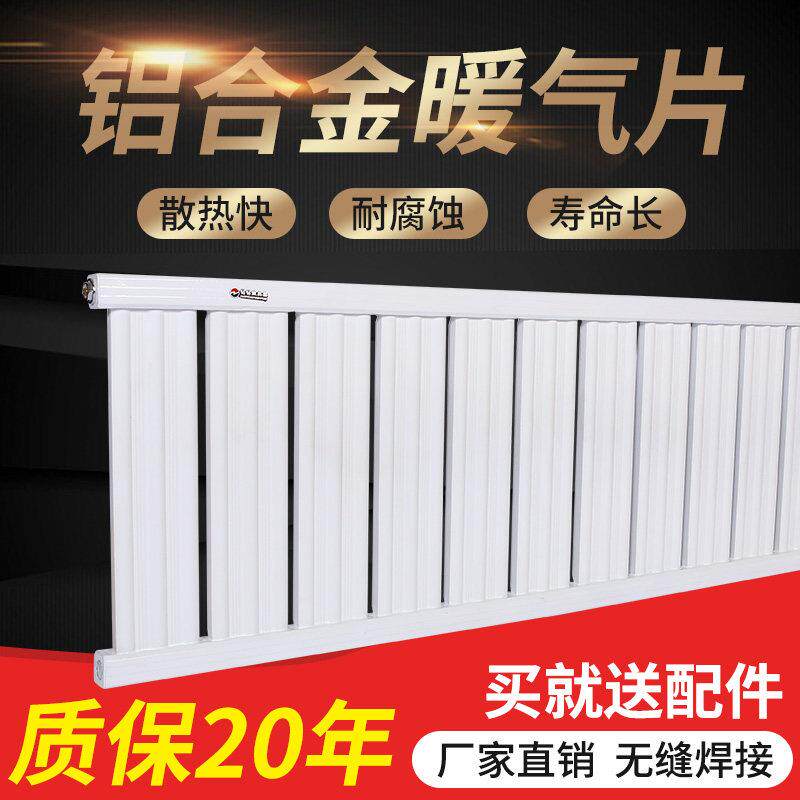 铝合金暖气片家用农村燃煤炉锅炉加厚暖气片供暖散热器水暖散热片