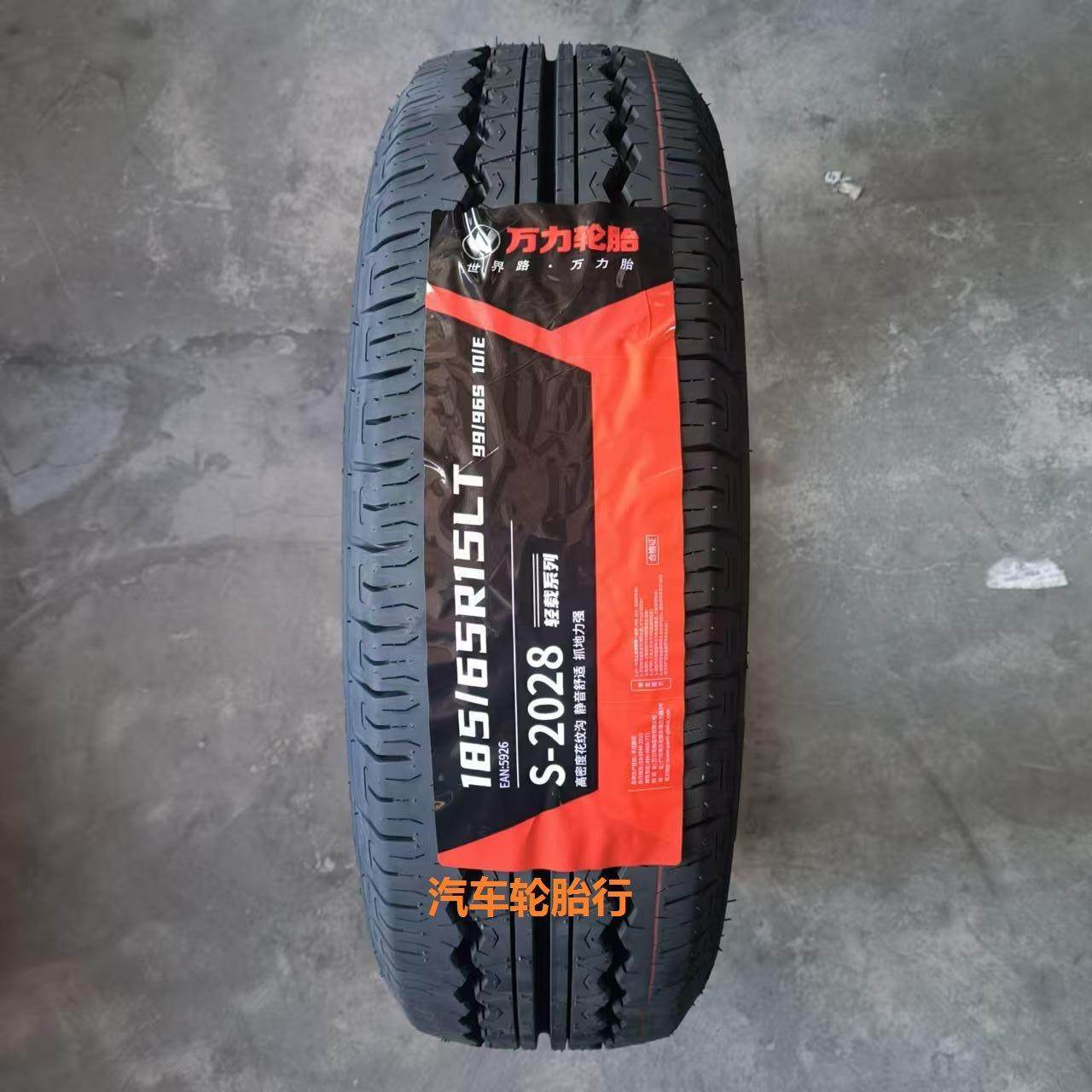 万力轮胎 185/65R15LT 10PR S-2028 适配 开瑞优优EV 缔途GX,汽车零部件/养护/美容/维保,乘用车轮胎,淘宝优惠券,粉丝福利购,淘宝优惠卷