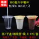 一次性塑料豆奶杯300ml豆浆八宝粥稀饭豆花豆奶茶冷热饮杯 包邮