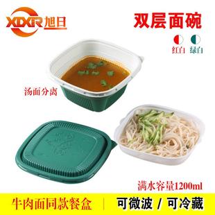 一次性餐盒双层打包盒牛肉面碗外卖汤面分离上下层餐盒碗汤面碗厚