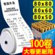热敏影印纸80x80收银机纸卷厨房叫号机纸80mm饭厅超市通用小票纸8