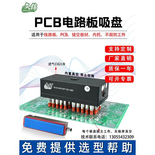 定制 PCB线电路板工业气动真空海绵吸盘机械手集成式自动化强力吸