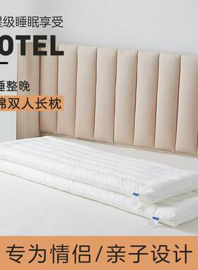 双人长枕头儿童低枕长款一体长条枕1.2米1.8情侣亲子枕芯1.5m三人