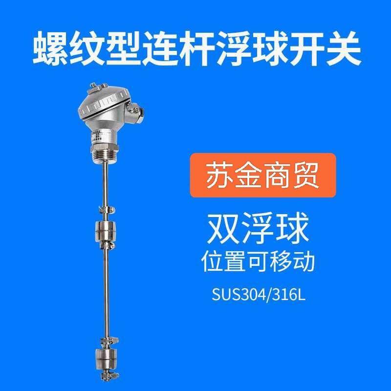 单双球螺纹一寸连杆液位开关304干簧管水位控制器可调单双球位置,五金/工具,液位计,淘宝优惠券,粉丝福利购,淘宝优惠卷