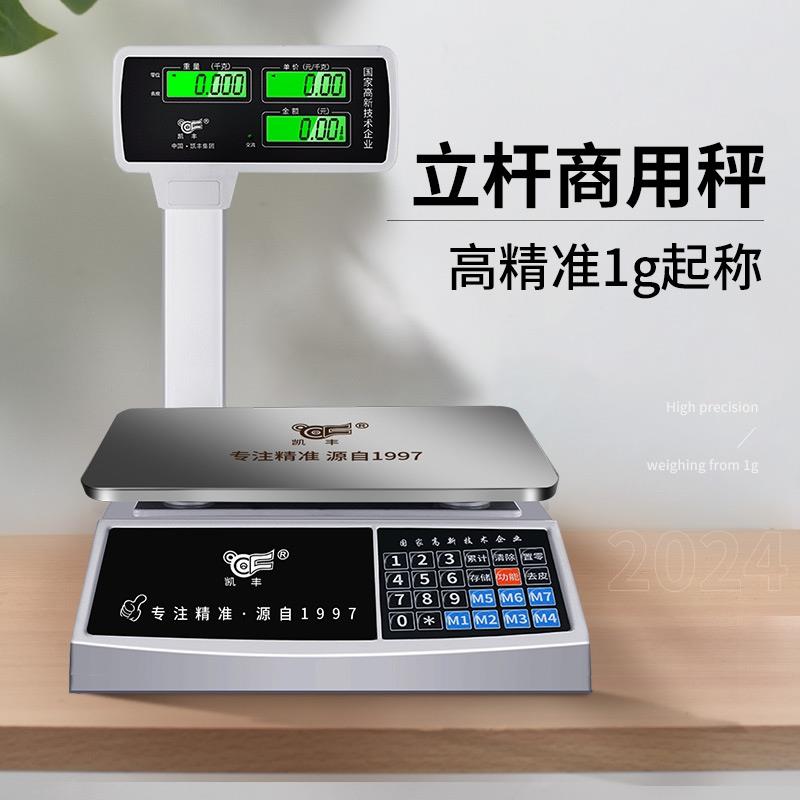 电子秤商用计价秤30kg公斤精准称重电子称水果超市台秤做生意精度