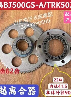 贝纳利金鹏BJ500GS-A/502X幼狮BJ500超越离合器启动盘起动盘大齿