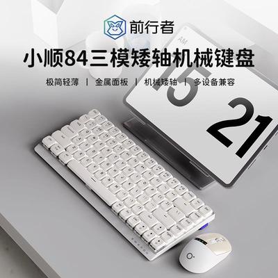 前行者MK84矮轴机械键盘无线蓝牙女生办公静音超薄游戏鼠标套装