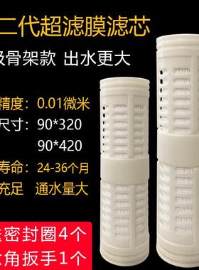 净水器滤芯第二代骨架超滤膜90 95 320 420 ZM08 GB-CD-JW通用