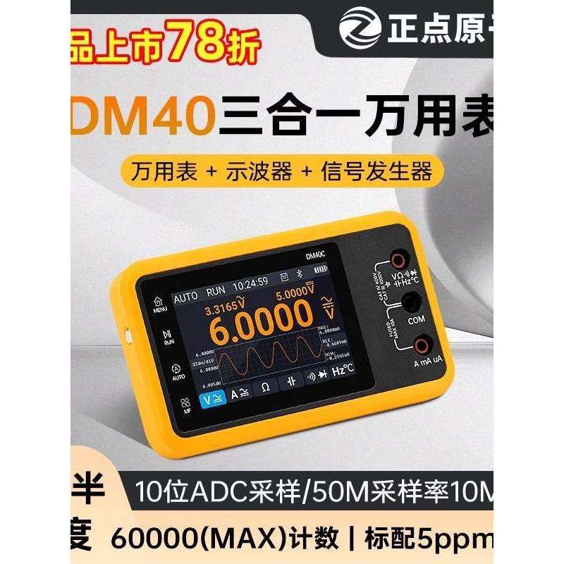 正点原子DM40数字万用表4位半示波器信号发生器三合一手持便携式