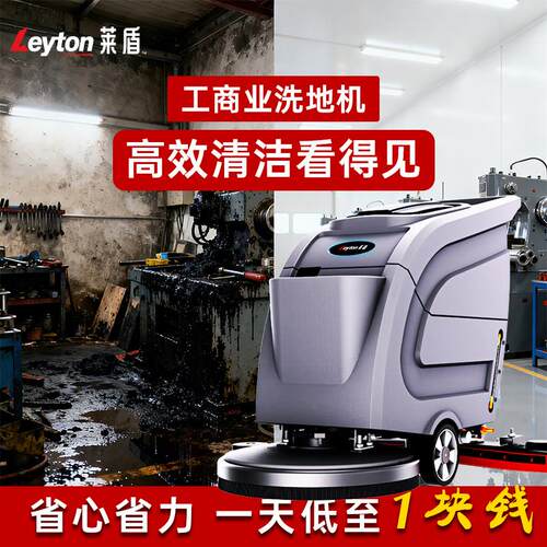莱盾手推式工业洗地机商用商场吸拖一体驾驶式洗拖地机工厂车间用