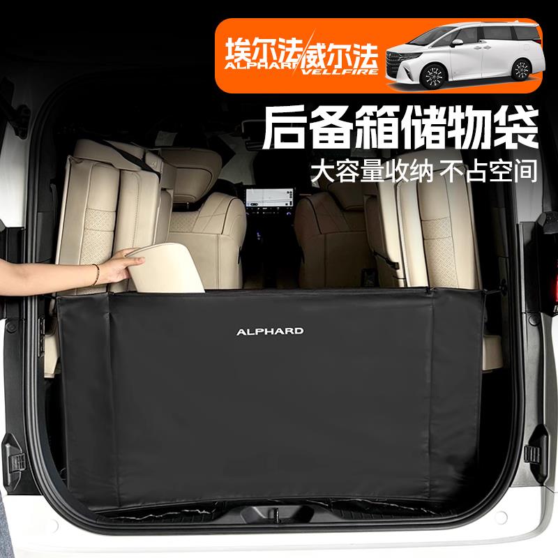 适用30/40系埃尔法改装汽车用品后备箱储物袋威尔法配件储物网兜