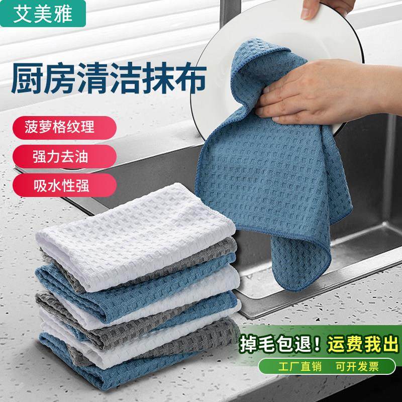 艾美雅抹布厨房专用易清洗擦桌子吸水不易掉毛清洁洗碗毛巾去污,家庭/个人清洁工具,抹布,淘宝优惠券,粉丝福利购,淘宝优惠卷