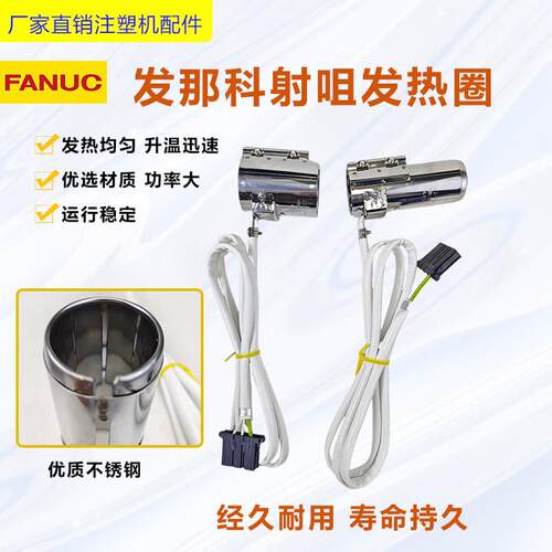 FANUC注塑机炮筒发热圈 发那科注塑机射咀加热圈30X6540X65电热圈