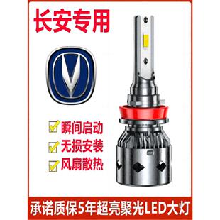 长安Cs75车用Led大灯超亮远光灯H9远光灯H7灯泡聚光灯改装配件