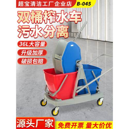 白云超宝B-045双桶水挤压车清水渍水分离36L高铁机场清洁拖地挤压