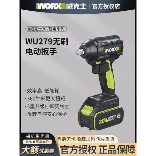 威克士WU279无刷电动扳手大扭力汽修木工架子工充电风炮电动工具