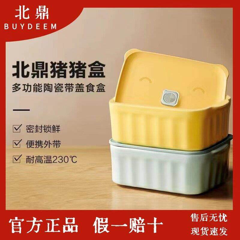 北鼎多功能猪猪盒学生便当盒上班族陶瓷饭盒大容量汤碗可微波加热