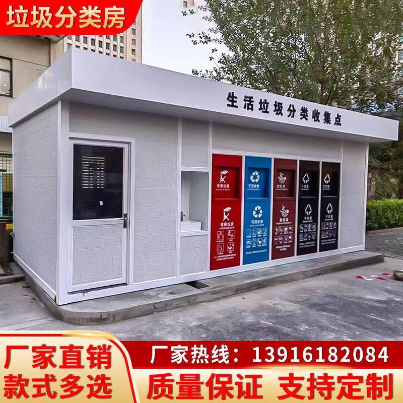户外垃圾房分类房移动垃圾收集屋厂家定制小区街道智能环卫分类亭,商业/办公家具,垃圾亭/垃圾房,淘宝优惠券,粉丝福利购,淘宝优惠卷