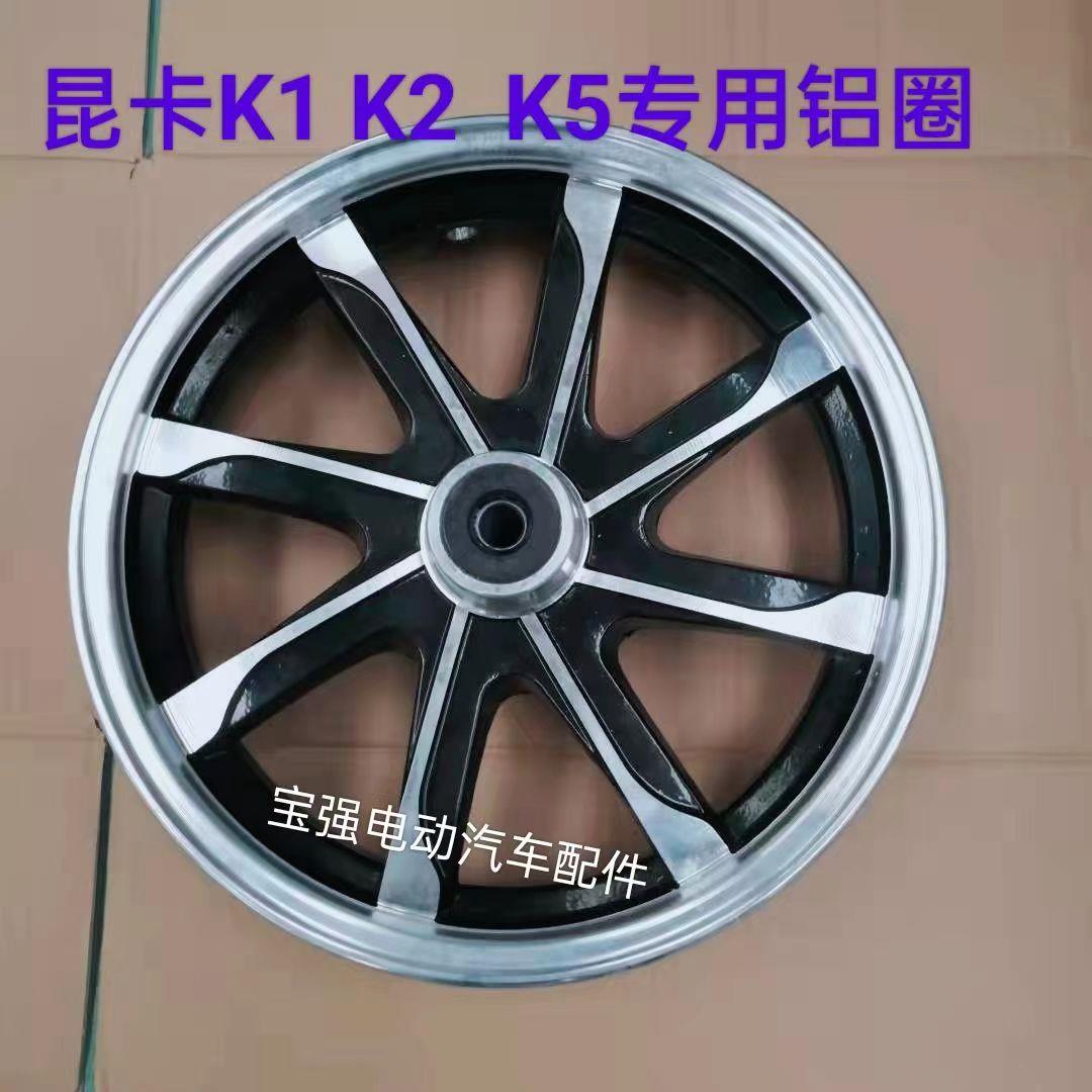 御捷昆卡电动三轮车配件昆卡K2K5专用铝合金轮毂轮圈轮胎备胎