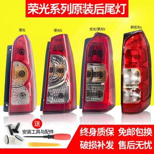 适用于五菱荣光s厢型车EV50宏光v左右后尾灯灯罩壳倒车灯总成原厂