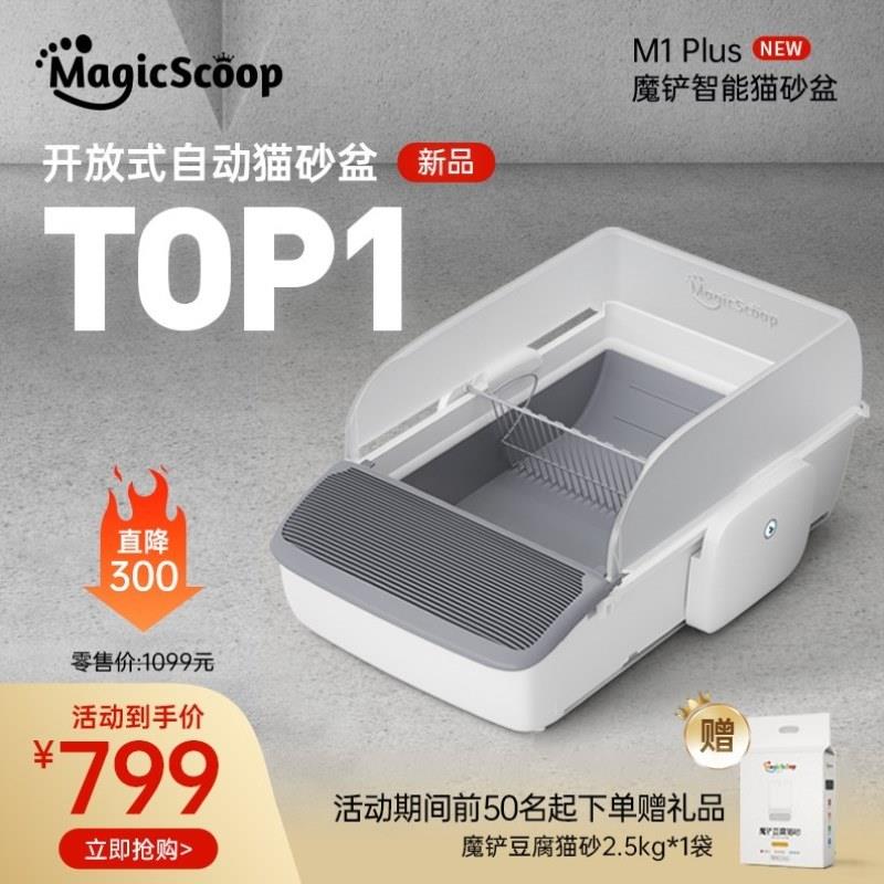 魔铲全自动猫砂盆超大号智能清理电动铲屎机全开放猫厕所防外溅