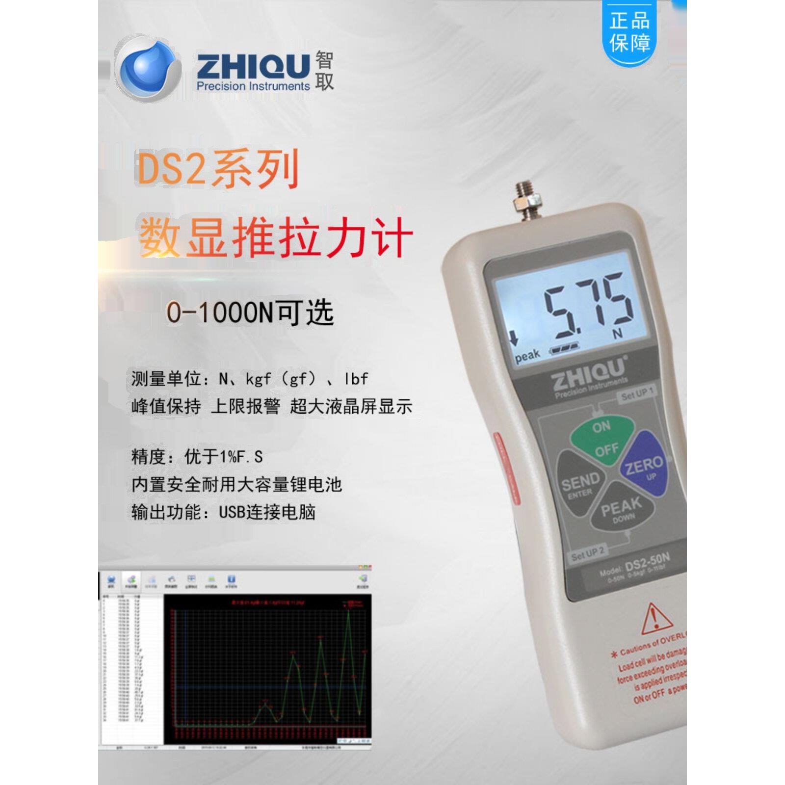 智取DS2-500N数显推拉力计弹簧测力计拉力机压力测试仪拉力试验机