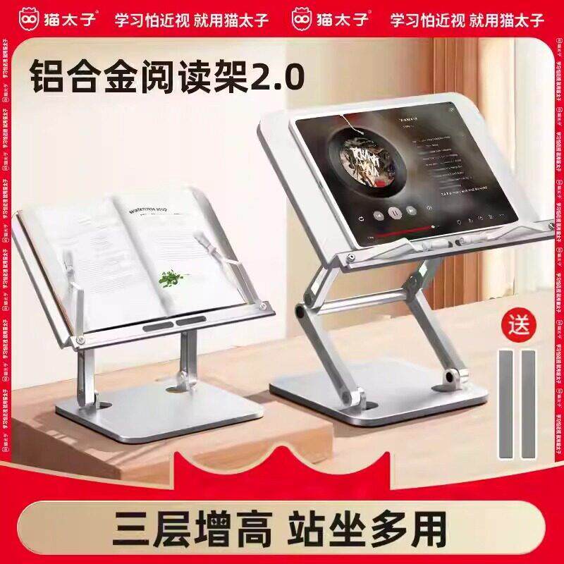 猫太子桌面可升降阅读架学生看书支架读书架可调节伸缩书架送礼物