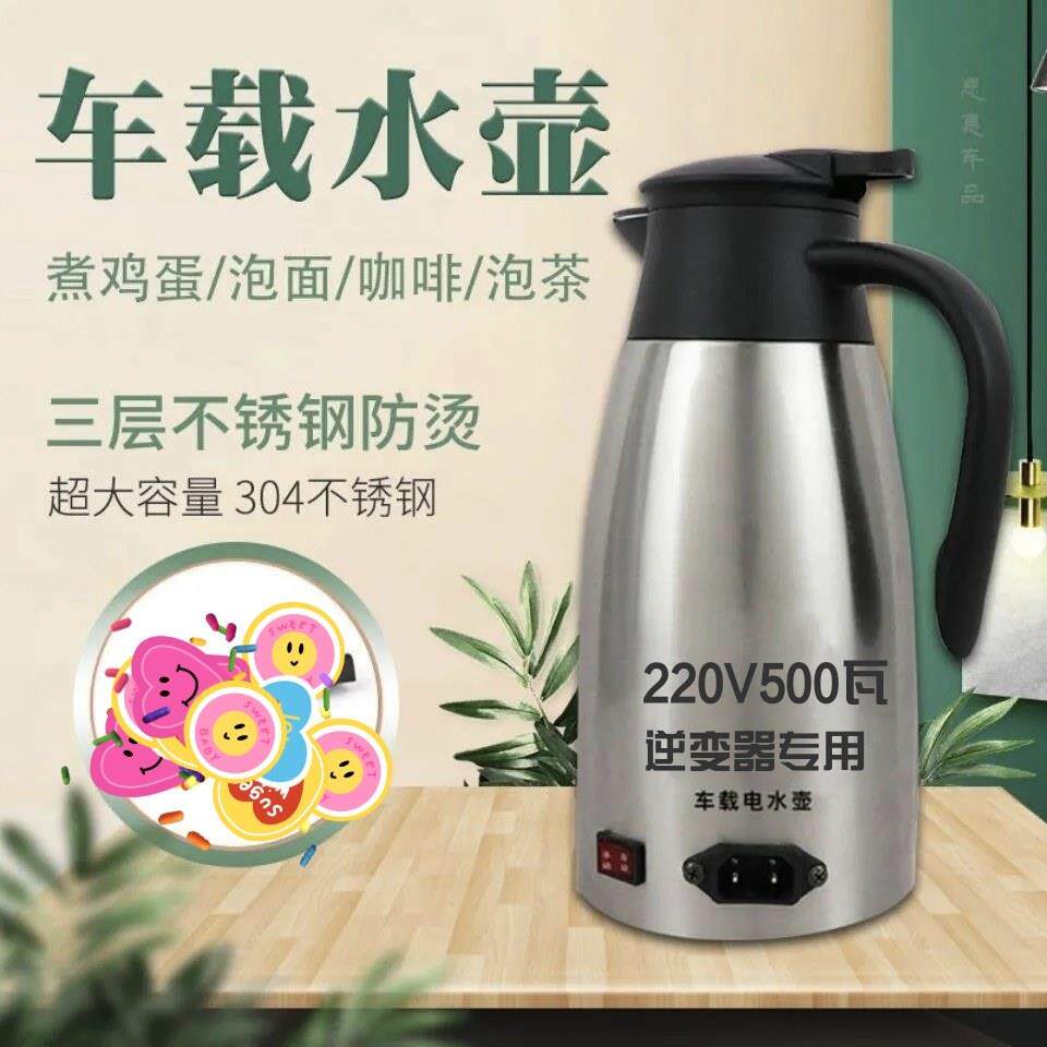 车载电热水壶220V500W逆变器专用烧水壶货车大容量热水器家车两用