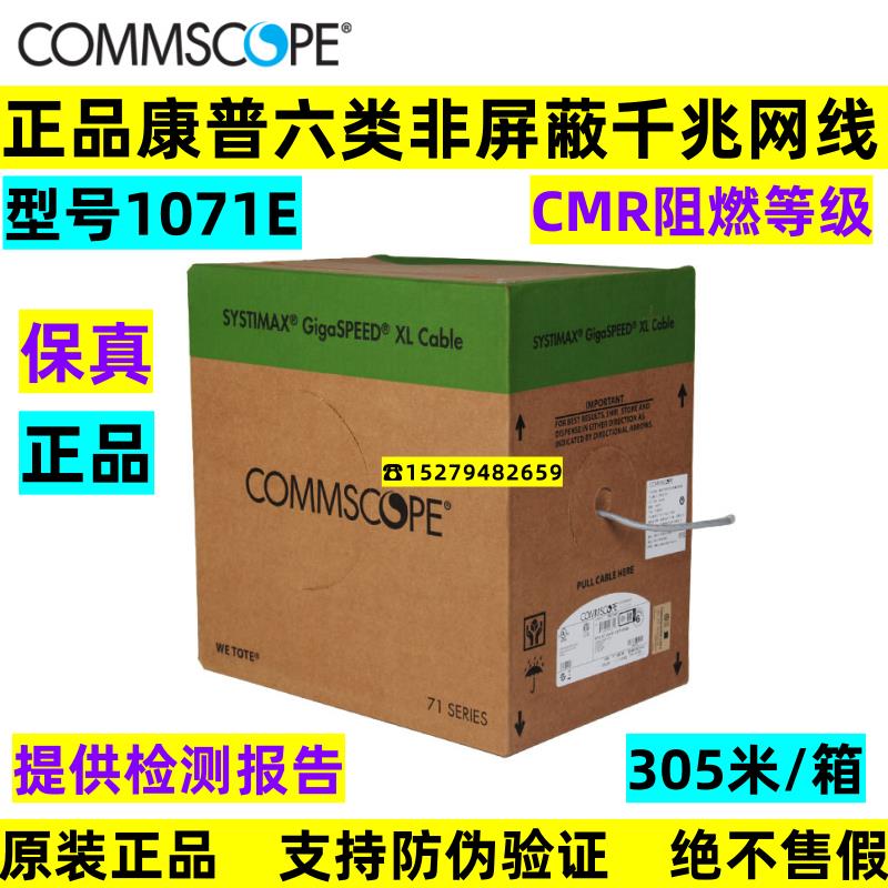 正品康普AMP六类四对非屏蔽双绞线1071E千兆6类CMR阻燃网路线23线
