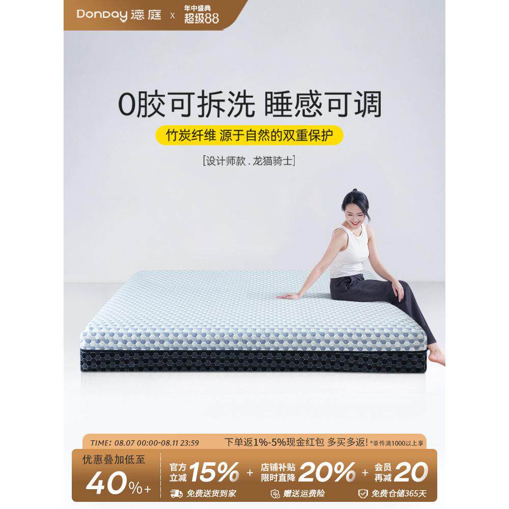 德庭龙猫骑士弹簧床垫乳胶记忆棉硬垫家用3d全拆式软垫席梦思床垫
