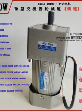 台力180W微型交流齿轮减速.调速电机6IK180RGU-CF 6GU3K-6GU300K