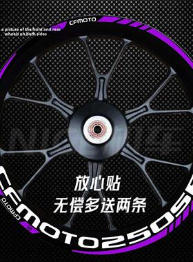 春风250Sr 250Nk 400Nk 650Nk650Mt650Gt650改装轮毂贴纸反光拉花