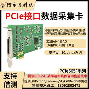 北京阿尔泰32路模拟输入模块电压信号PCIE高速数据采集卡500khz