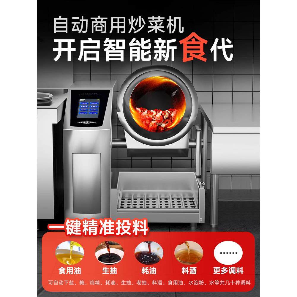 智能全自动烹饪机商用多功能大鼓食堂中央厨房智能烹饪机器人
