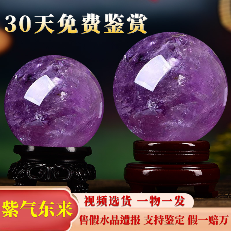 乌拉圭天然紫水晶球摆件巴西梦幻紫真原石打磨家居玄关工艺品摆件