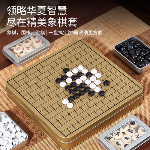 高档猫眼石珠跳棋围棋磁吸象棋盘