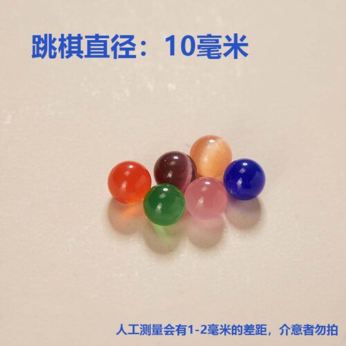 猫眼石跳棋棋子儿童玩具珠子