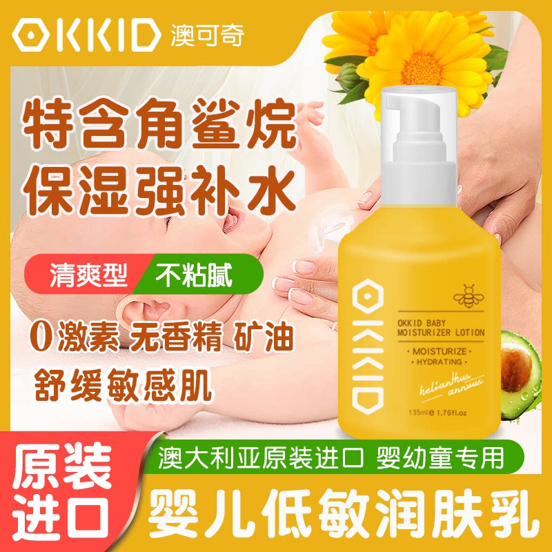 澳大利亚原装进口宝宝专用身体乳