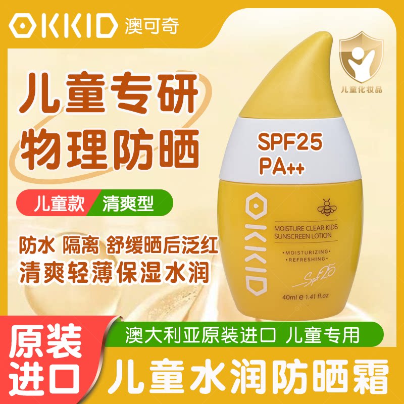 澳大利亚纯进口儿童防晒霜