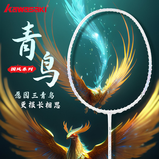 川崎羽毛球拍青鸟国风全碳素纤维超轻5U男女专业进攻训练单拍新款
