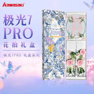 川崎极光7pro羽毛球拍花拍礼盒版全碳素进攻单拍七夕情人节日礼物