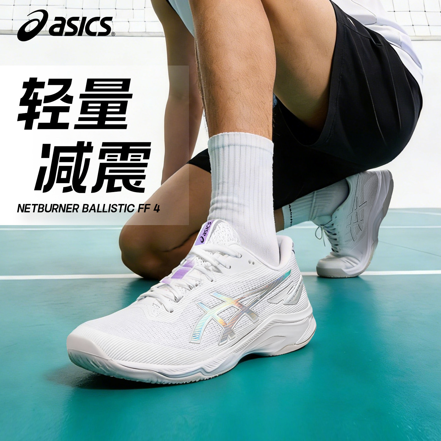 亚瑟士BALLISTICFF4排球鞋图片