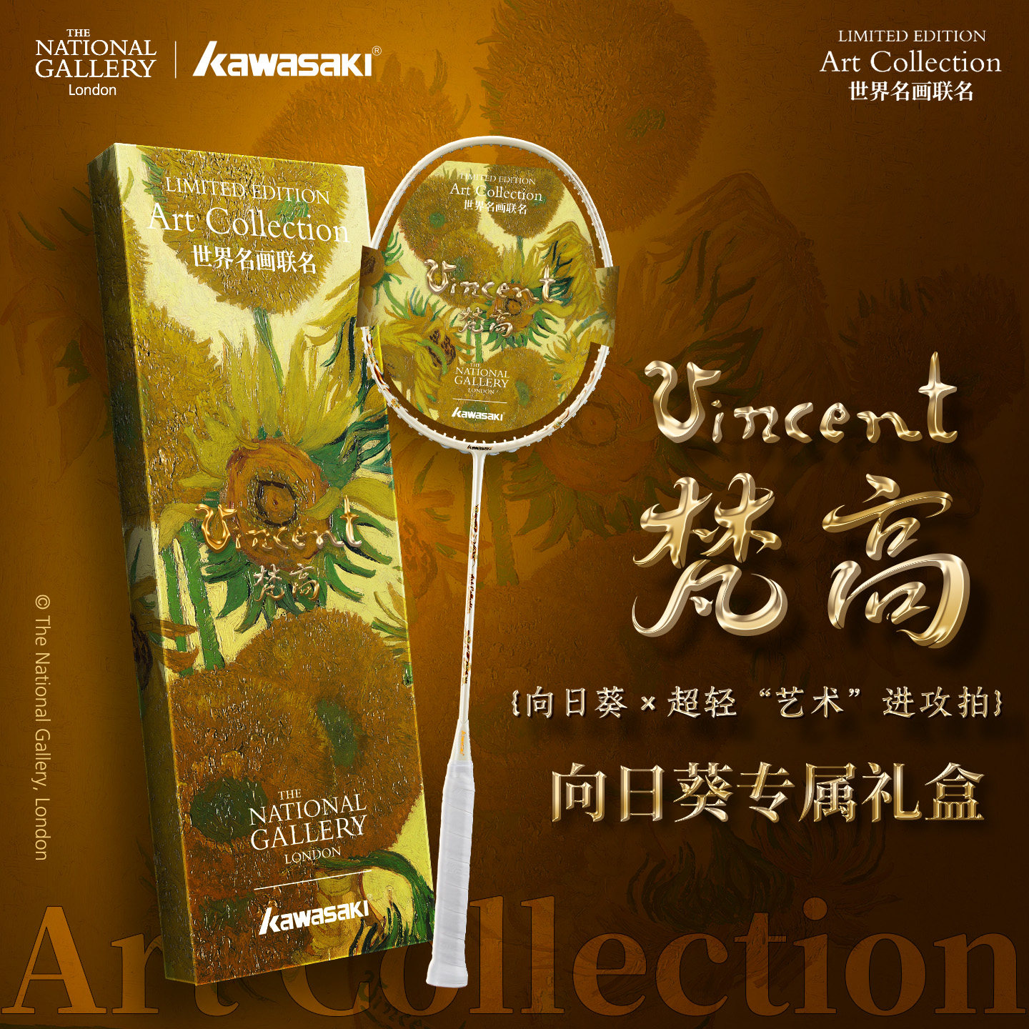 川崎向日葵联名羽毛球拍礼盒版超轻梵高世界名画全碳素进攻拍正品,运动/瑜伽/健身/球迷用品,羽毛球拍,淘宝优惠券,粉丝福利购,淘宝优惠卷