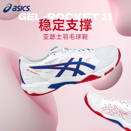 亚瑟士GEL-ROCKET11羽毛球鞋