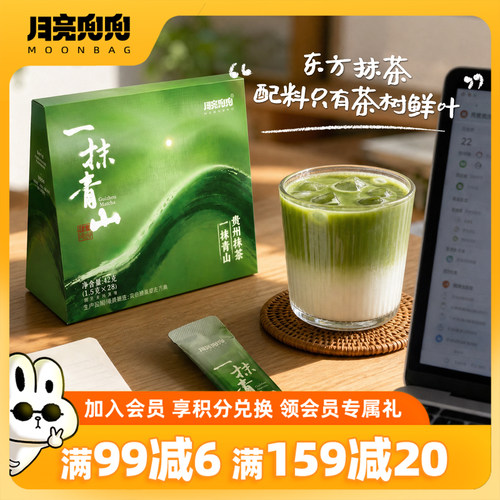 月亮兜兜贵州抹茶健身饮料纯抹茶奶茶拿铁冲饮直饮冲调家庭便携装